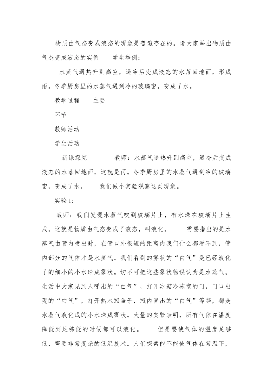 八年级物理优质公开课赛教获奖教案－液化优质公开课赛教获奖教案.docx_第2页