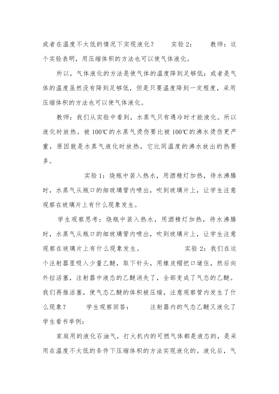 八年级物理优质公开课赛教获奖教案－液化优质公开课赛教获奖教案.docx_第3页