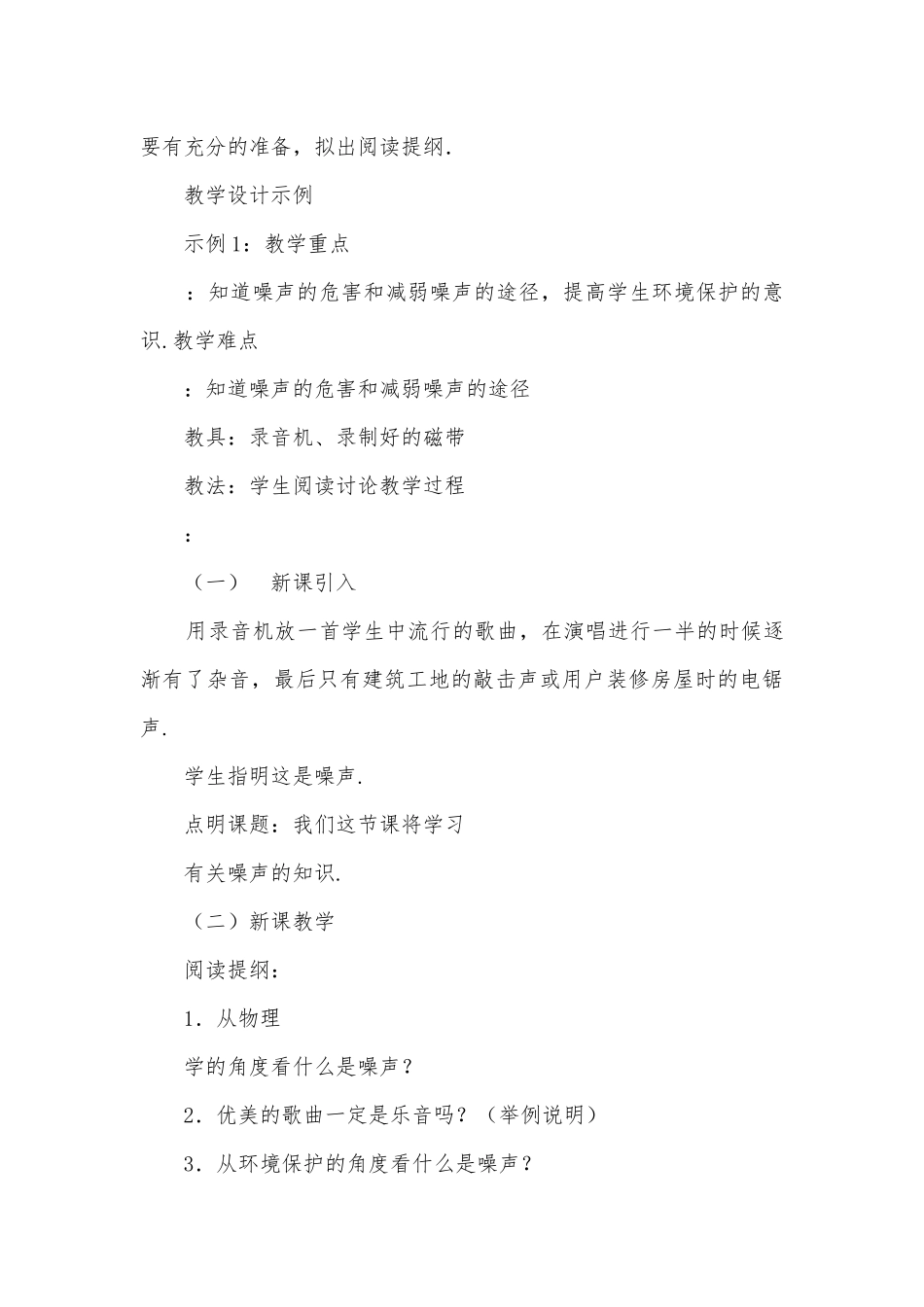 八年级物理优质公开课赛教获奖教案－噪声的危害和控制优质公开课赛教获奖教案.docx_第3页