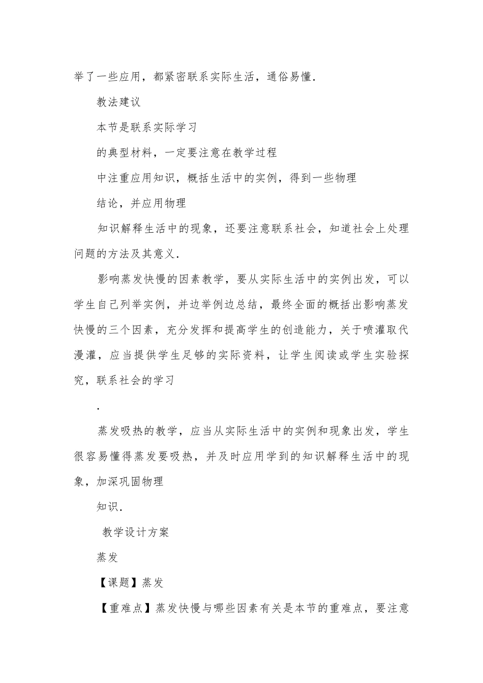 八年级物理优质公开课赛教获奖教案－蒸发优质公开课赛教获奖教案.docx_第2页