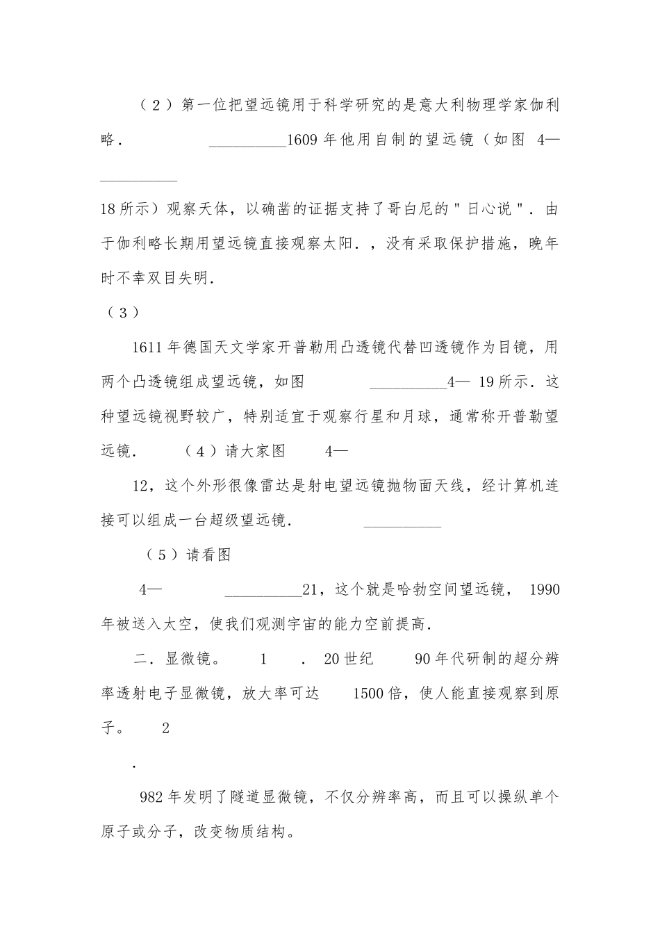 八年级显微镜和望远镜——初中物理第一册优质公开课赛教获奖教案优质公开课赛教获奖教案.docx_第3页