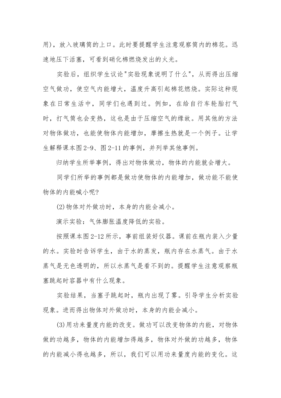 八年级物理优质公开课赛教获奖教案－做功和内能的改变－无须注册完全免费优质公开课赛教获奖教案.docx_第2页