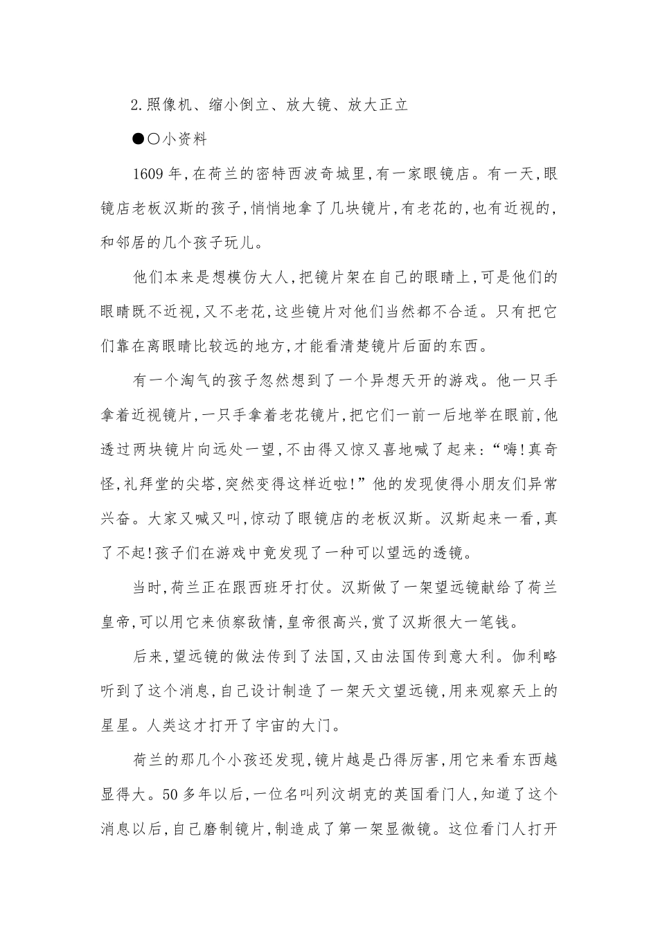八年级显微镜和望远镜教学设计优质公开课赛教获奖教案.docx_第3页