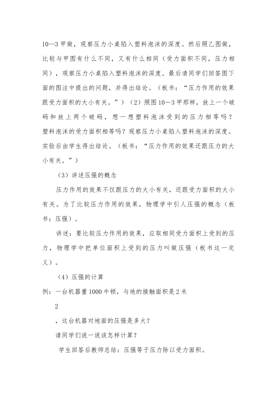 八年级压强——初中物理第一册优质公开课赛教获奖教案优质公开课赛教获奖教案.docx_第2页