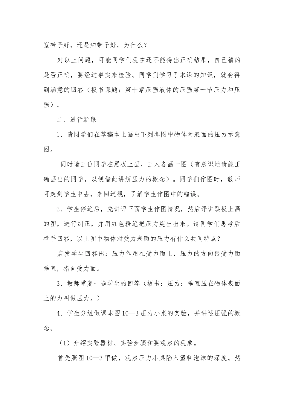 八年级压力和压强优质公开课赛教获奖教案示例之一优质公开课赛教获奖教案.docx_第2页