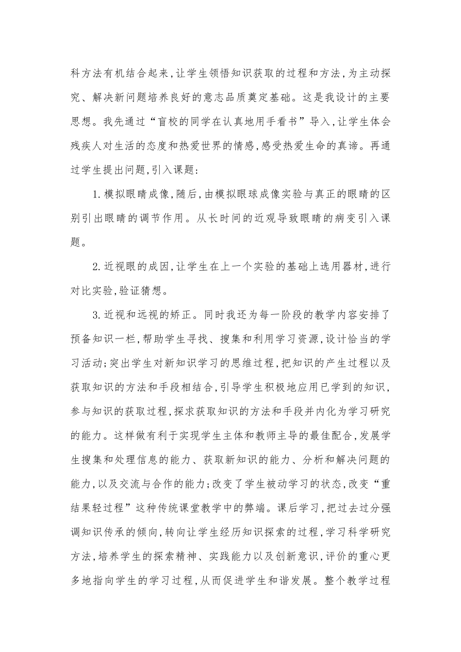 八年级眼睛和眼镜教学设计优质公开课赛教获奖教案.docx_第2页