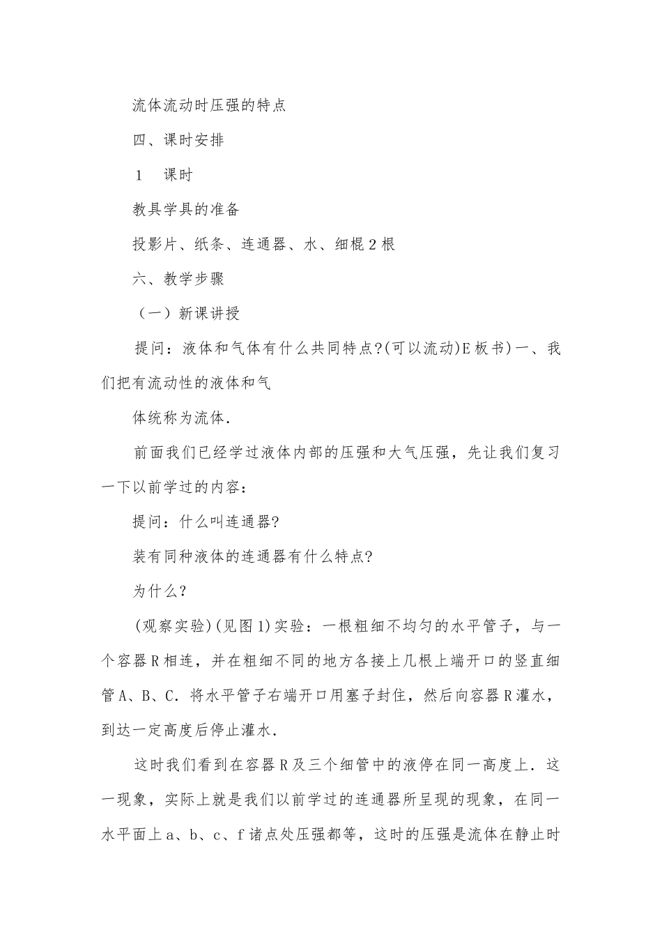 八年级液体压强与流速的关系　教学设优质公开课赛教获奖教案.docx_第2页