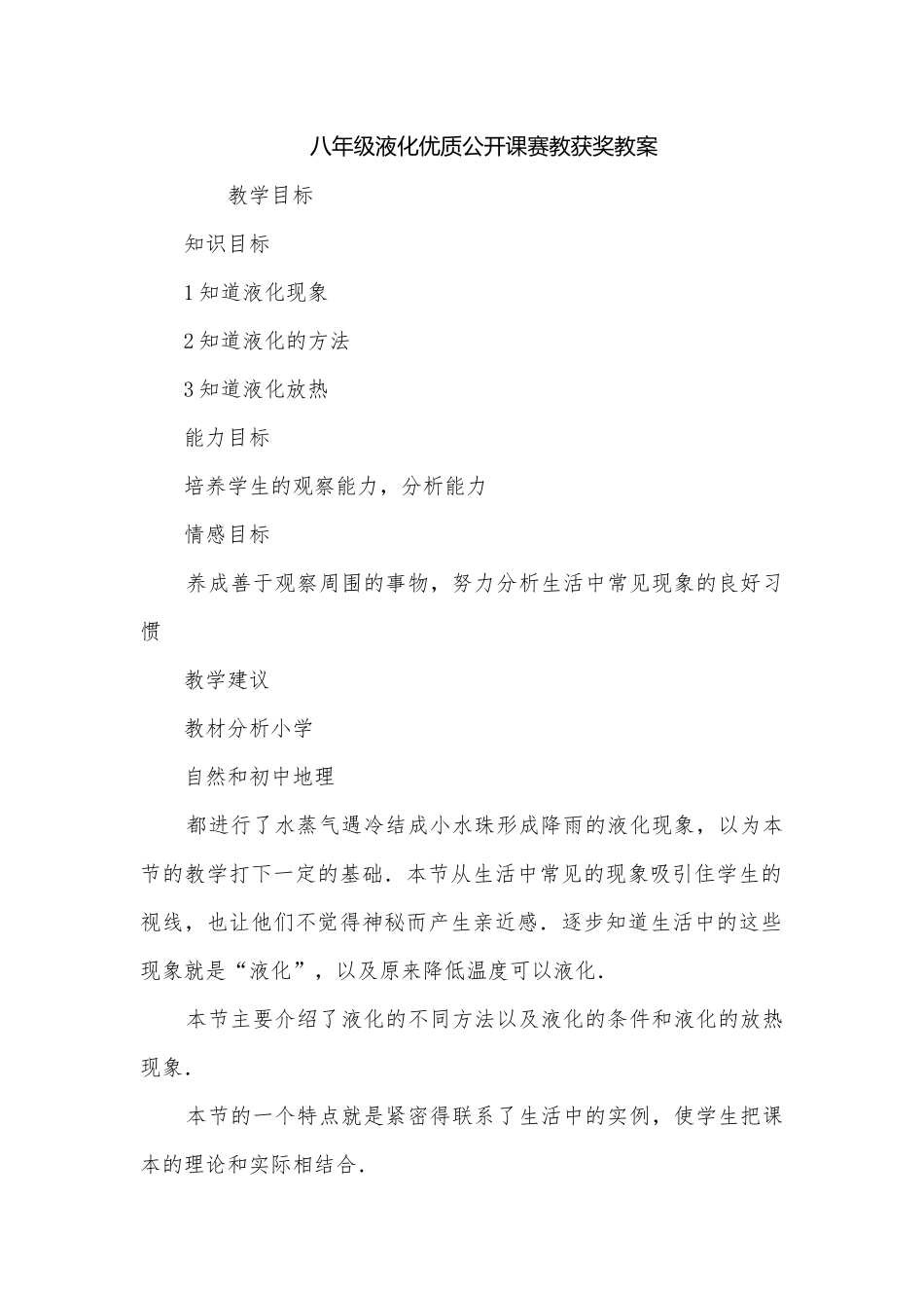 八年级液化优质公开课赛教获奖教案.docx_第1页