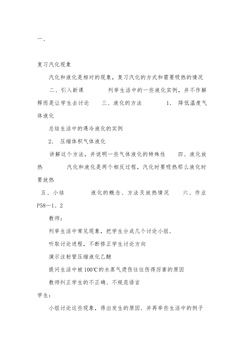 八年级液化优质公开课赛教获奖教案.docx_第3页