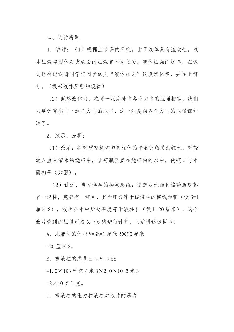 八年级液体压强的计算优质公开课赛教获奖教案示例之一优质公开课赛教获奖教案.docx_第2页