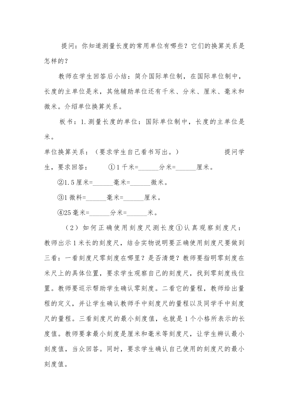 八年级用刻度尺测长度优质公开课赛教获奖教案.docx_第2页
