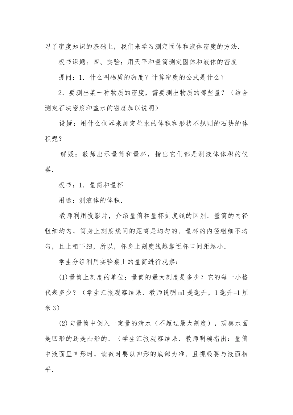 八年级用天平和量筒测定固体和液体的密度优质公开课赛教获奖教案示例之三－无须注册完全免费优质公开课赛教获奖教案.docx_第2页