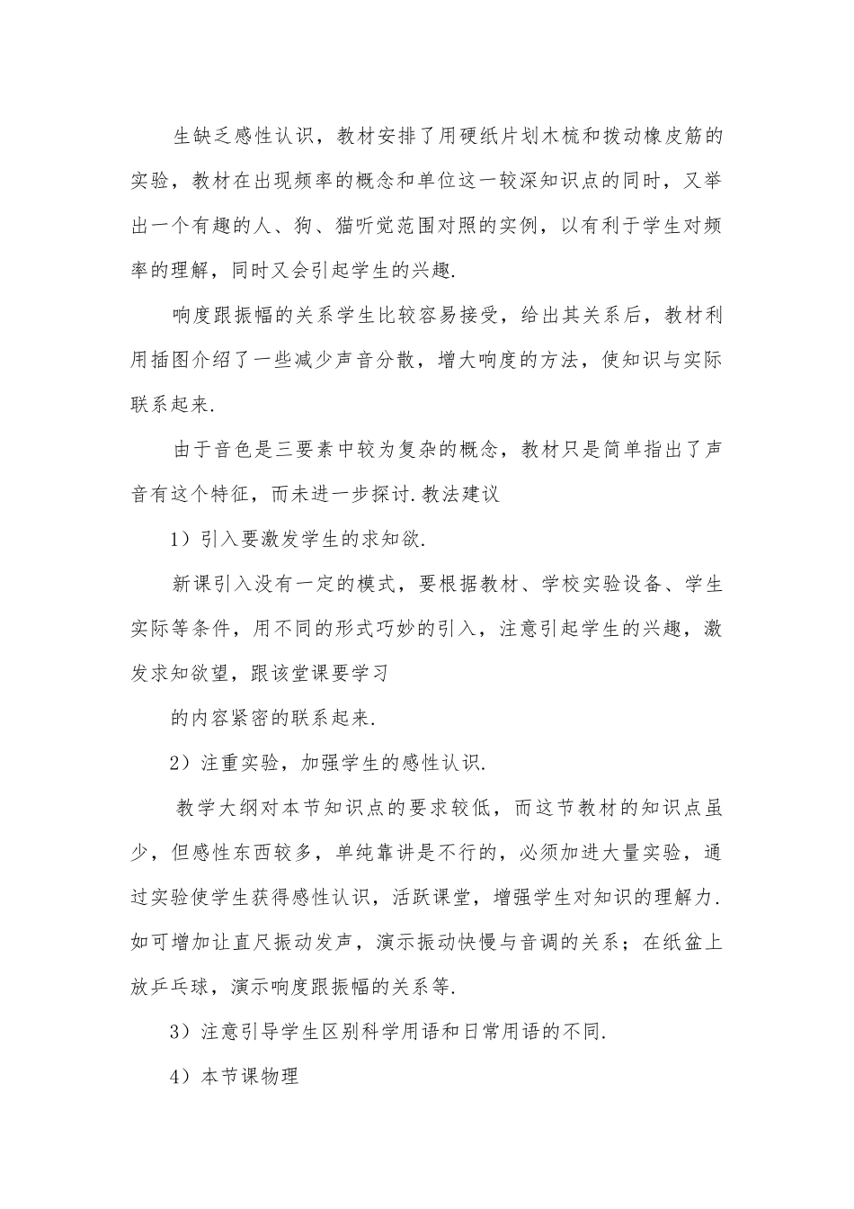 八年级音调.响度和音色优质公开课赛教获奖教案.docx_第2页