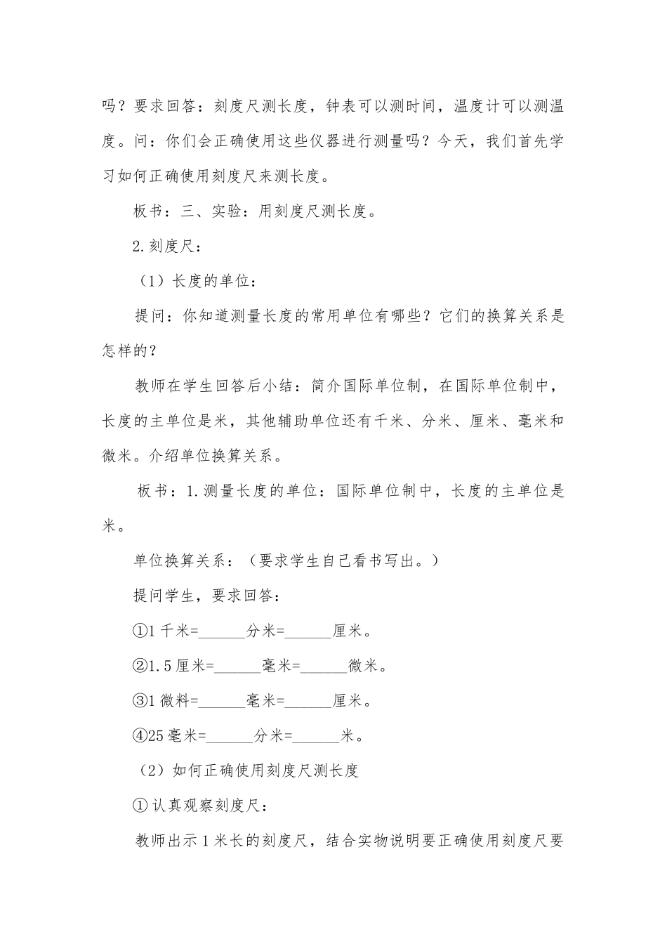 八年级用刻度尺测长度优质公开课赛教获奖教案示例之二（人教版教材）优质公开课赛教获奖教案.docx_第2页