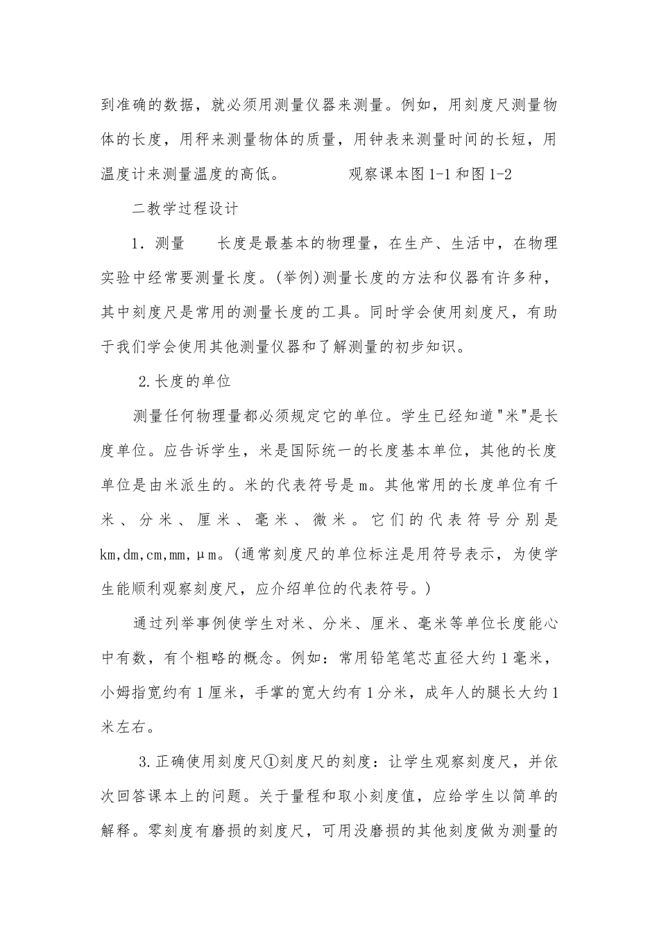 八年级长度的测量优质公开课赛教获奖教案.docx_第2页