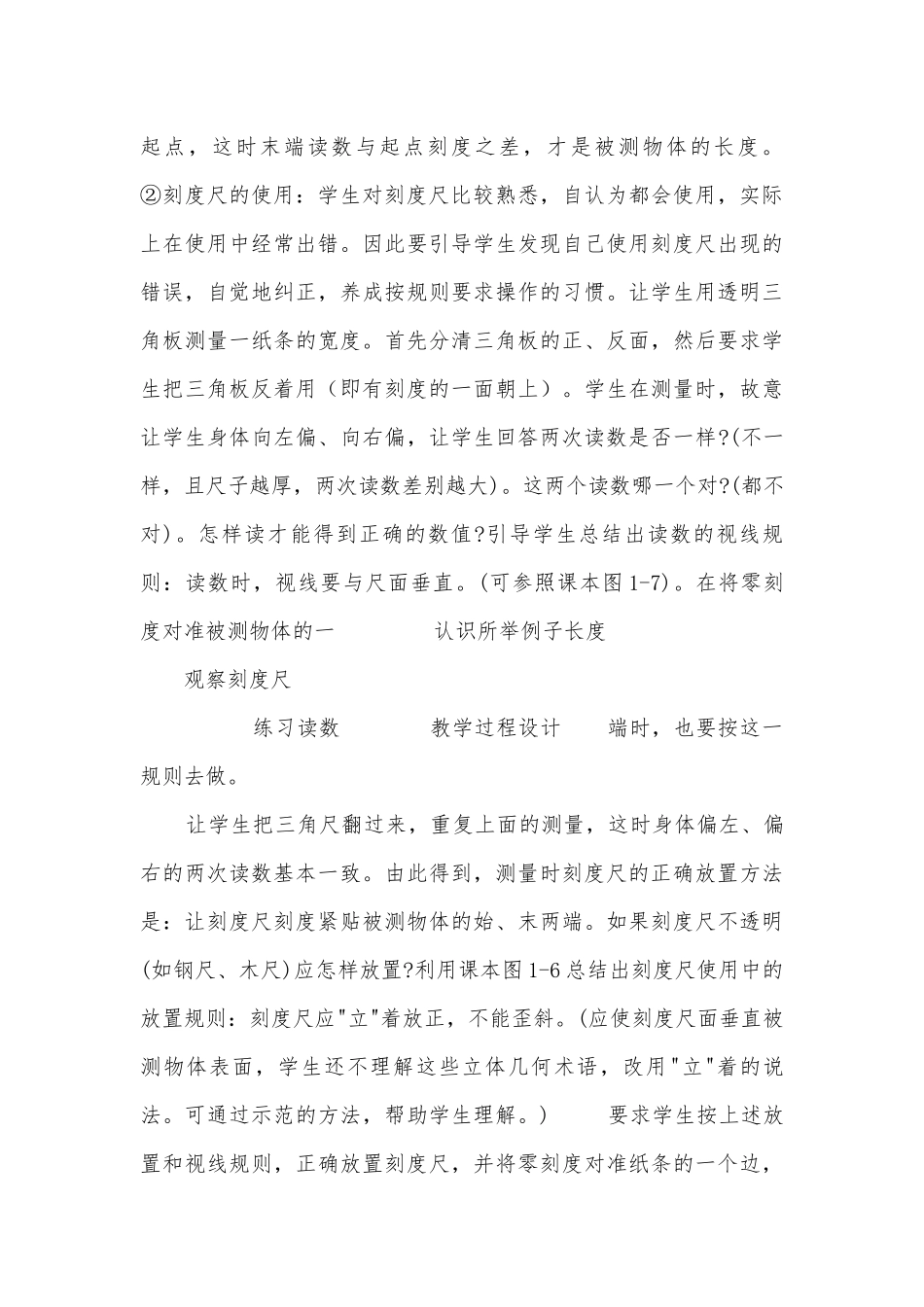 八年级长度的测量优质公开课赛教获奖教案.docx_第3页
