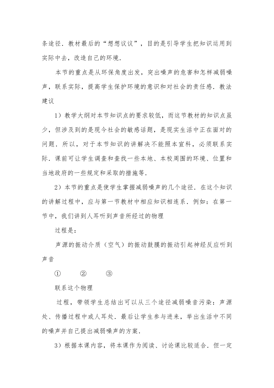 八年级噪声的危害和控制优质公开课赛教获奖教案.docx_第2页