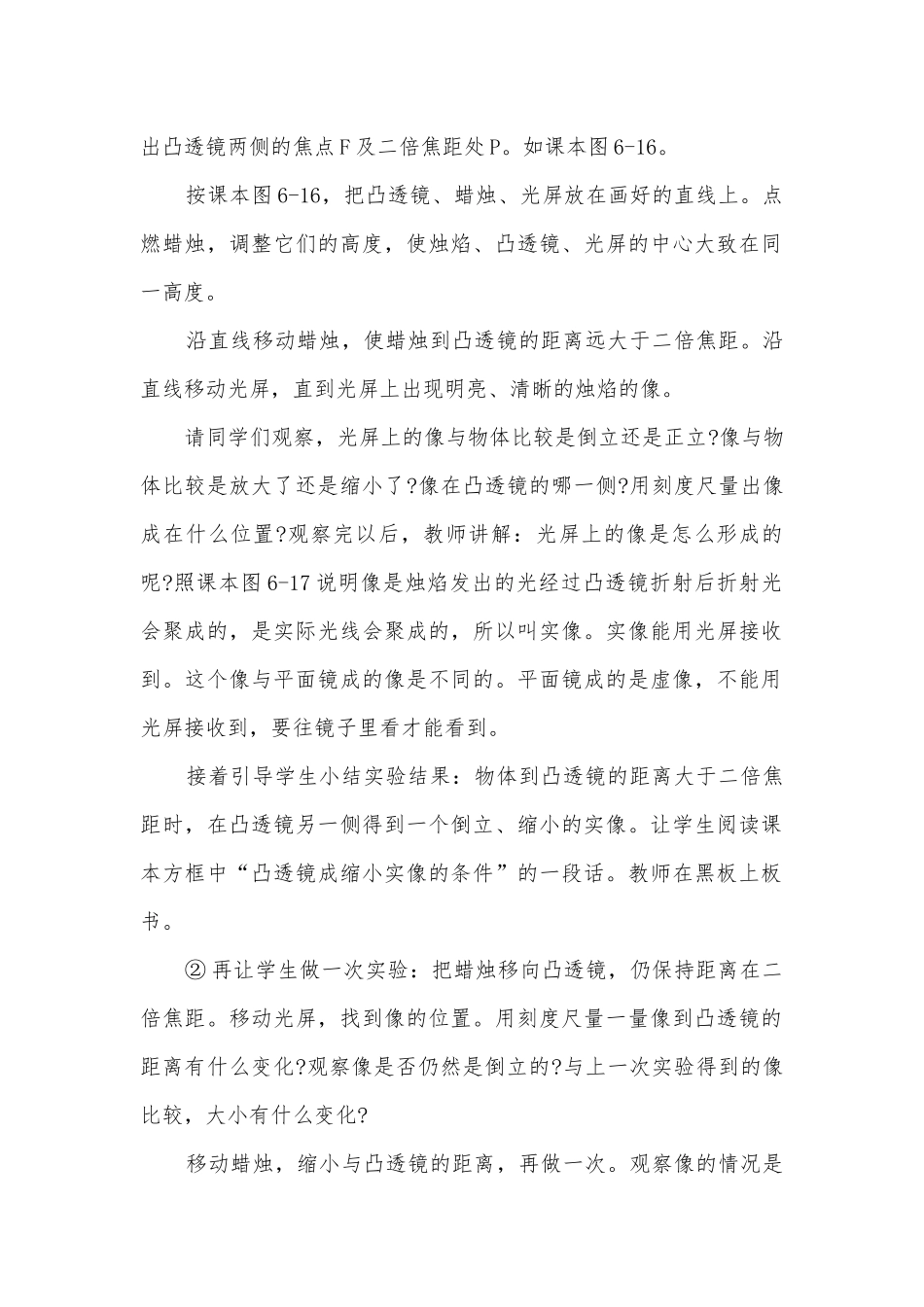 八年级照相机——初中物理第二册优质公开课赛教获奖教案优质公开课赛教获奖教案.docx_第2页