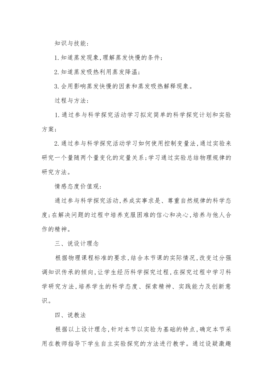 八年级蒸发说课优质公开课赛教获奖教案.docx_第2页