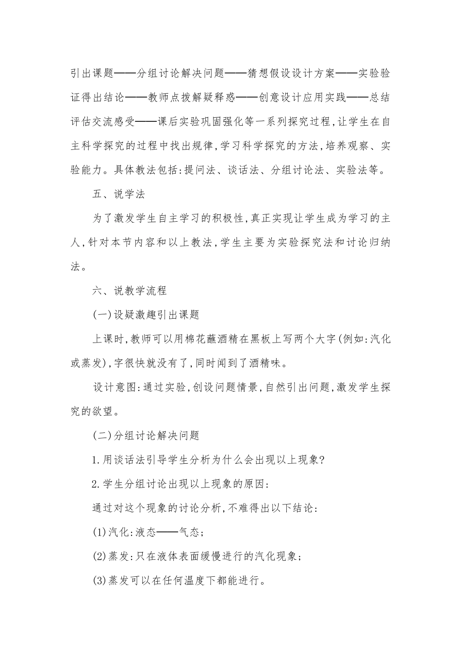 八年级蒸发说课优质公开课赛教获奖教案.docx_第3页