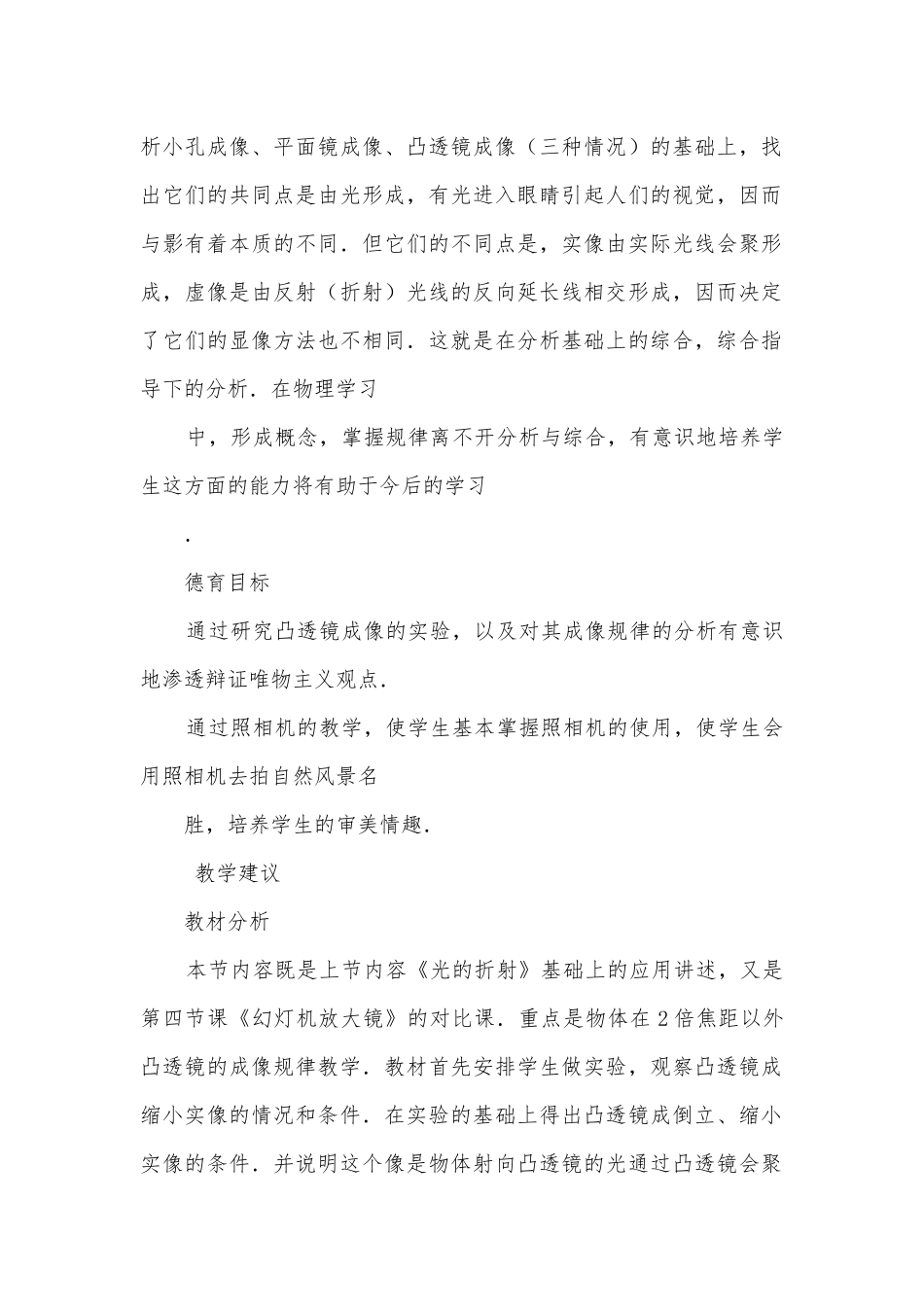 八年级照相机优质公开课赛教获奖教案.docx_第2页