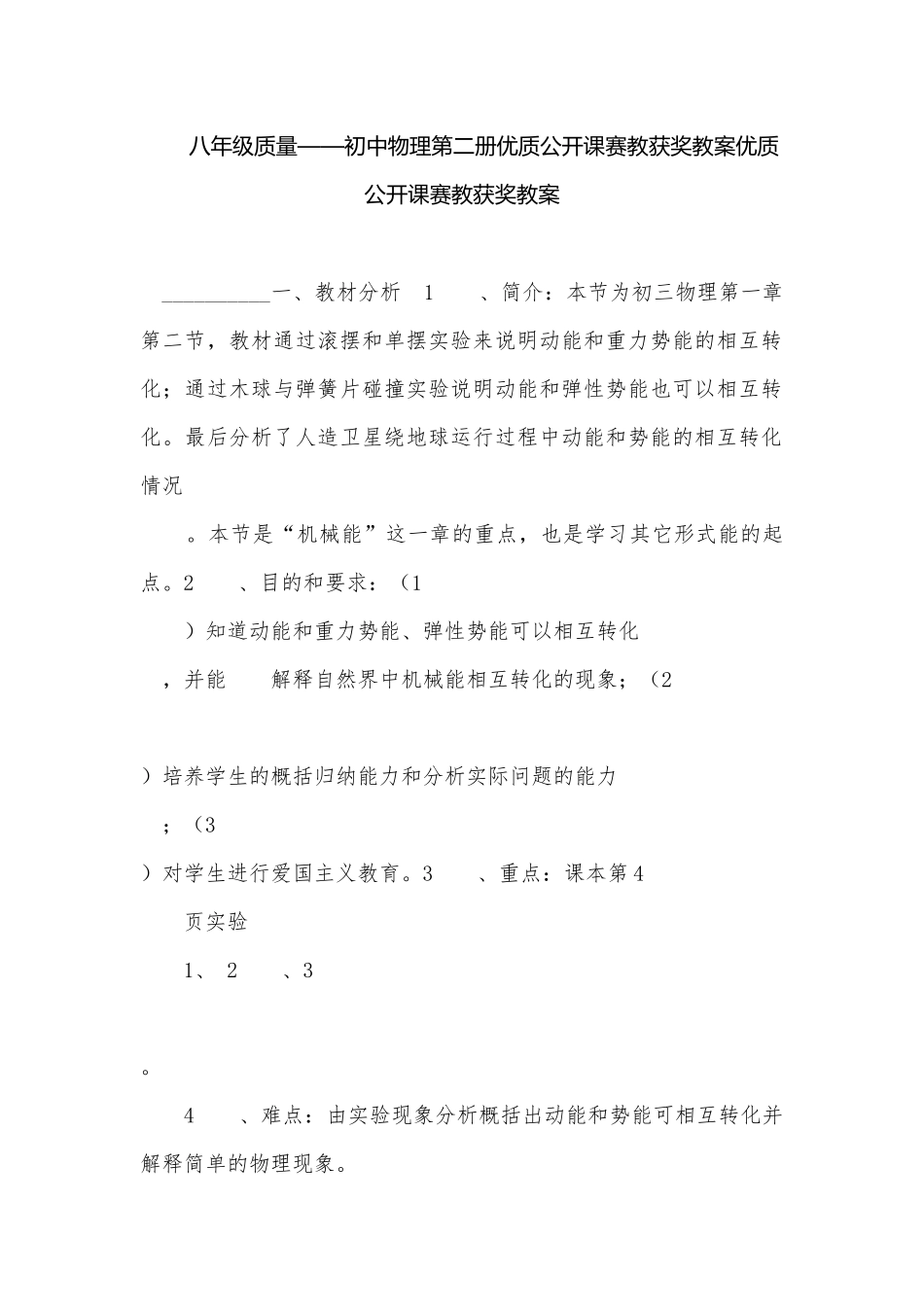 八年级质量——初中物理第二册优质公开课赛教获奖教案优质公开课赛教获奖教案.docx_第1页
