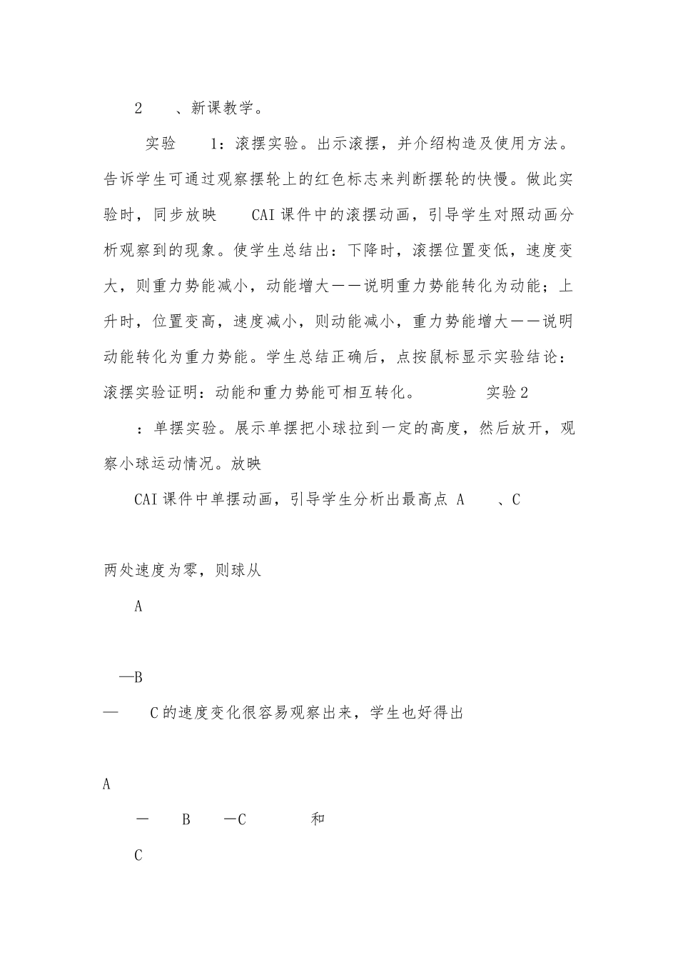 八年级质量——初中物理第二册优质公开课赛教获奖教案优质公开课赛教获奖教案.docx_第3页