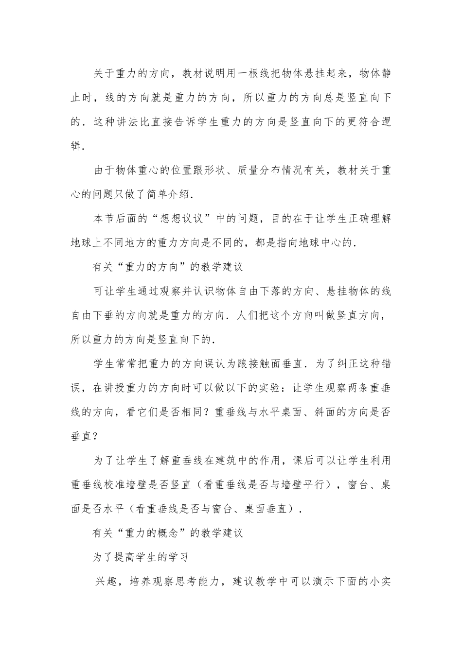 八年级重力优质公开课赛教获奖教案.docx_第2页