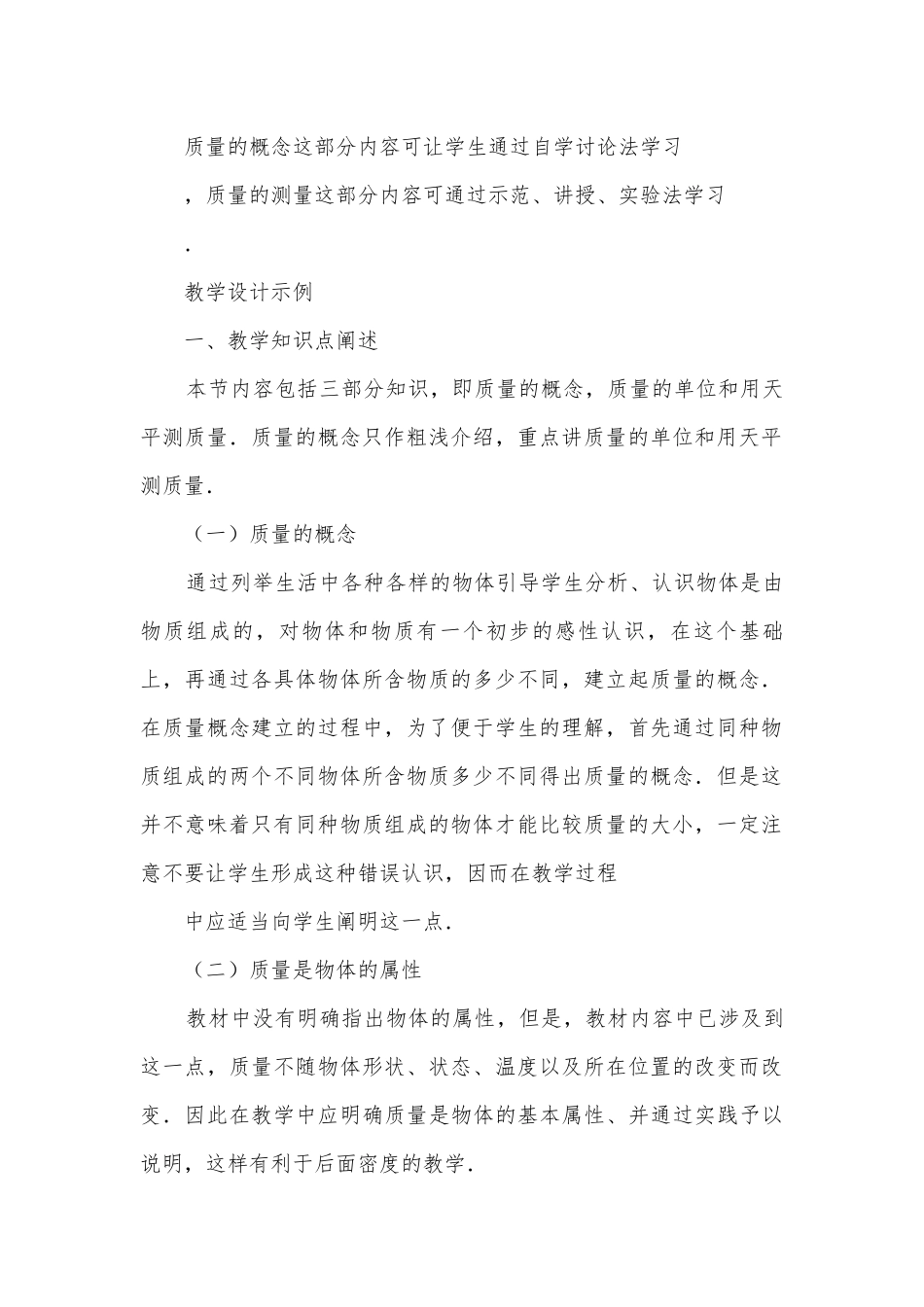 八年级质量优质公开课赛教获奖教案.docx_第3页