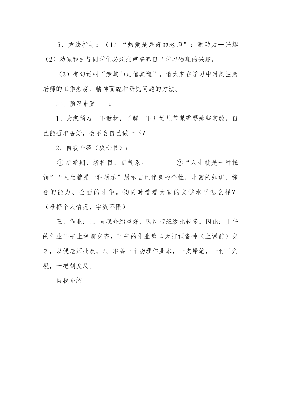 八年级自我介绍优质公开课赛教获奖教案.docx_第3页