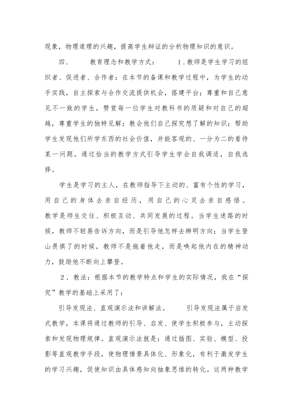 八年级重力——初中物理第二册优质公开课赛教获奖教案优质公开课赛教获奖教案.docx_第3页