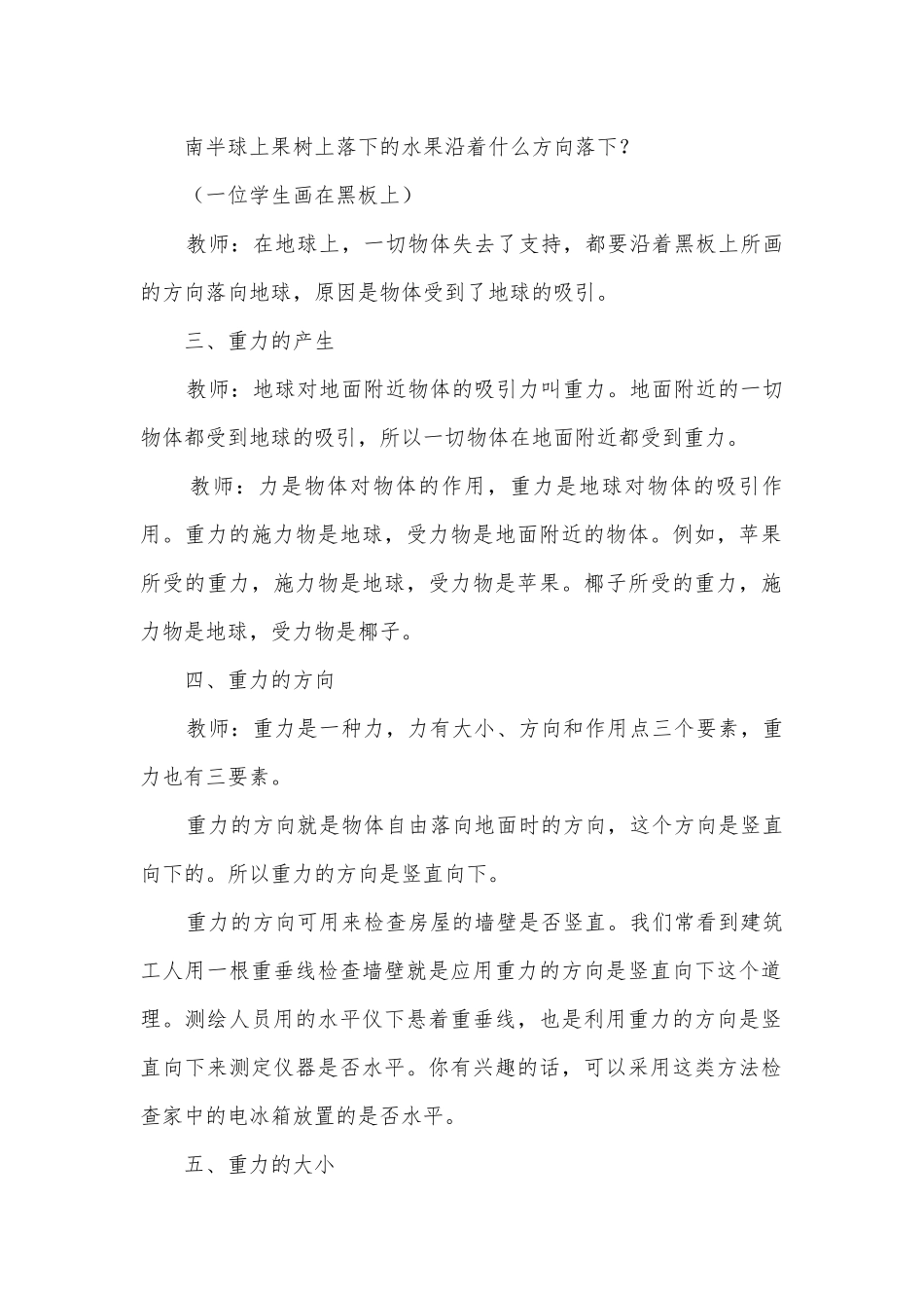 八年级重力优质公开课赛教获奖教案示例－无须注册完全免费优质公开课赛教获奖教案.docx_第2页