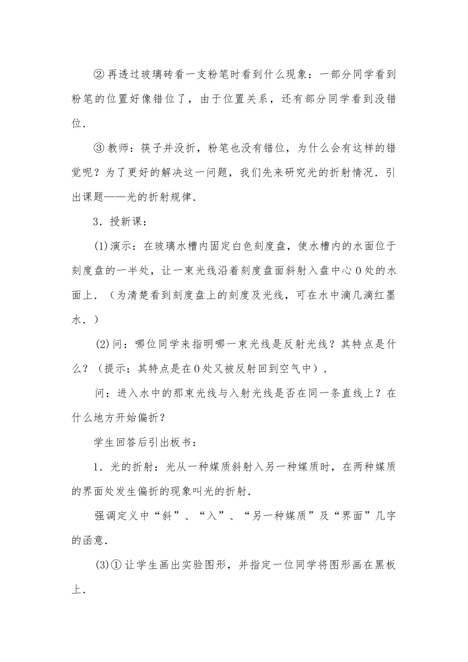 初中物理-八年级八年级物理上册《光的折射》教学设计－无须注册完全免费优质公开课赛教获奖教案.docx_第2页