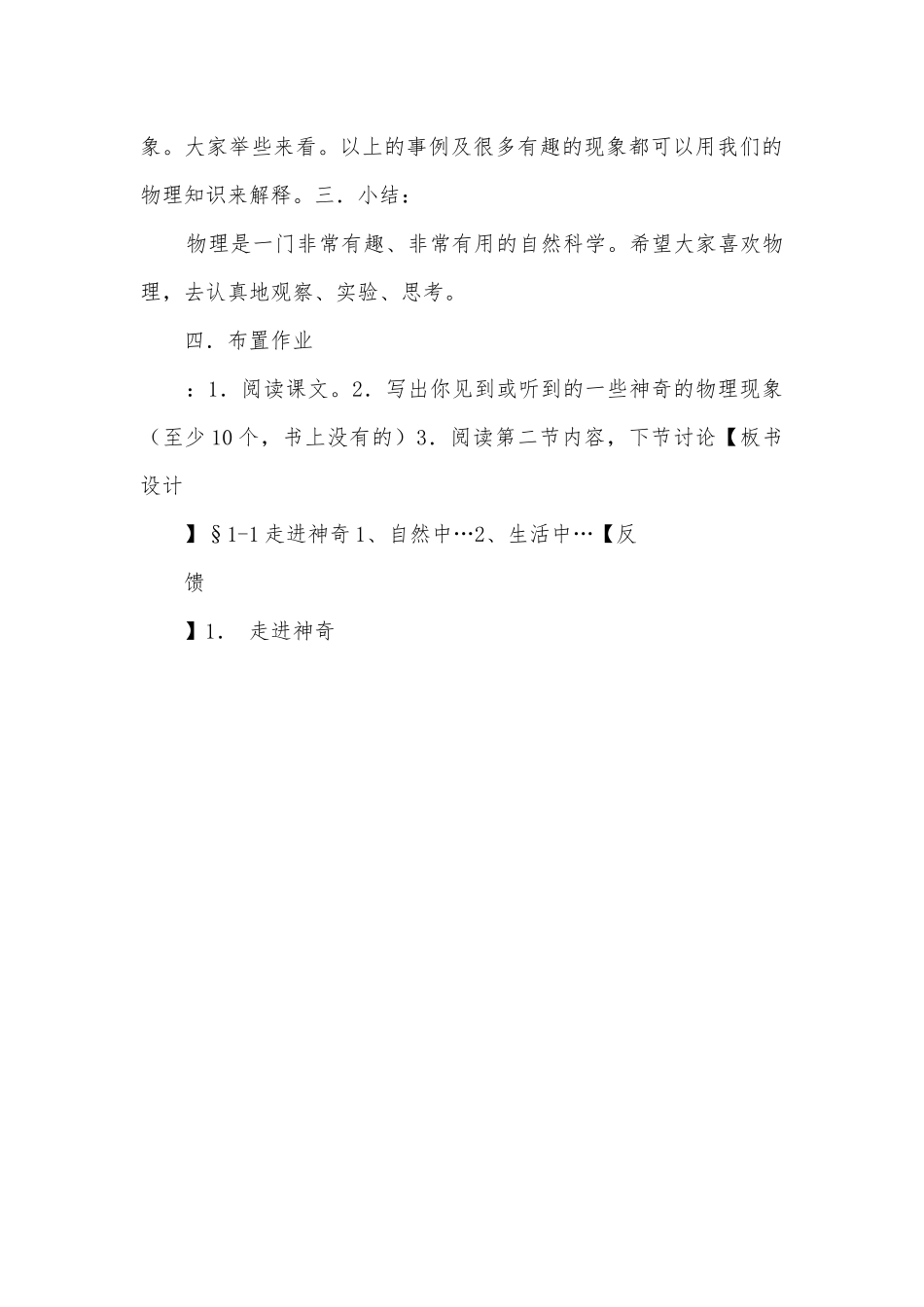八年级走进神奇优质公开课赛教获奖教案.docx_第3页