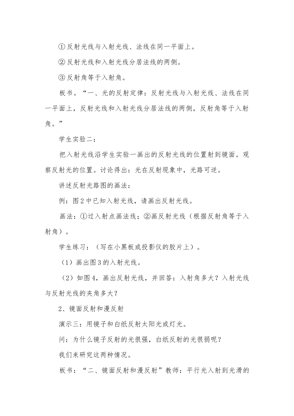 初中物理-八年级八年级物理上册《光的反射》教学设计优质公开课赛教获奖教案.docx_第3页