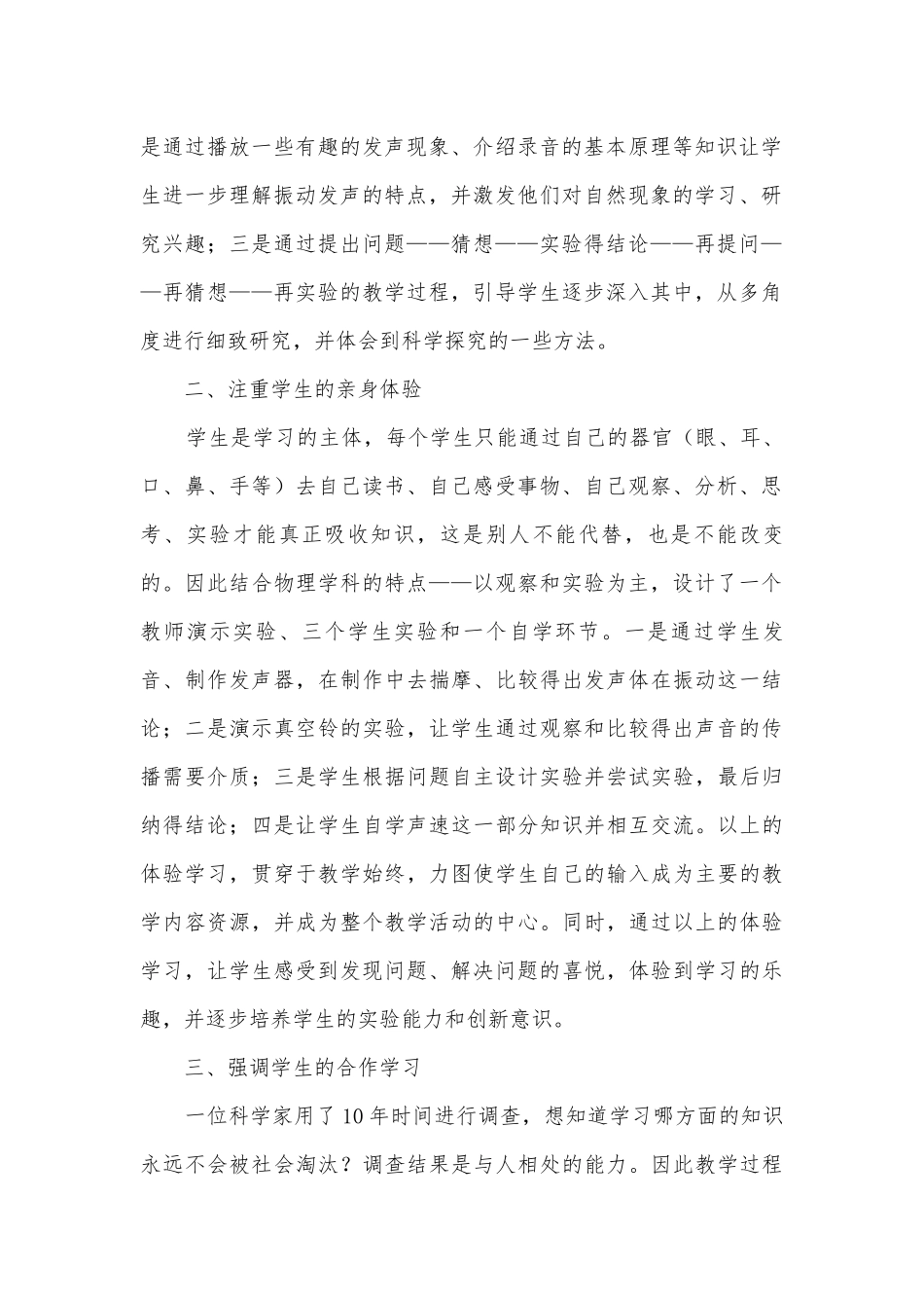 初中物理-八年级八年级物理上册《声音的产生与传播》教学设计优质公开课赛教获奖教案.docx_第2页