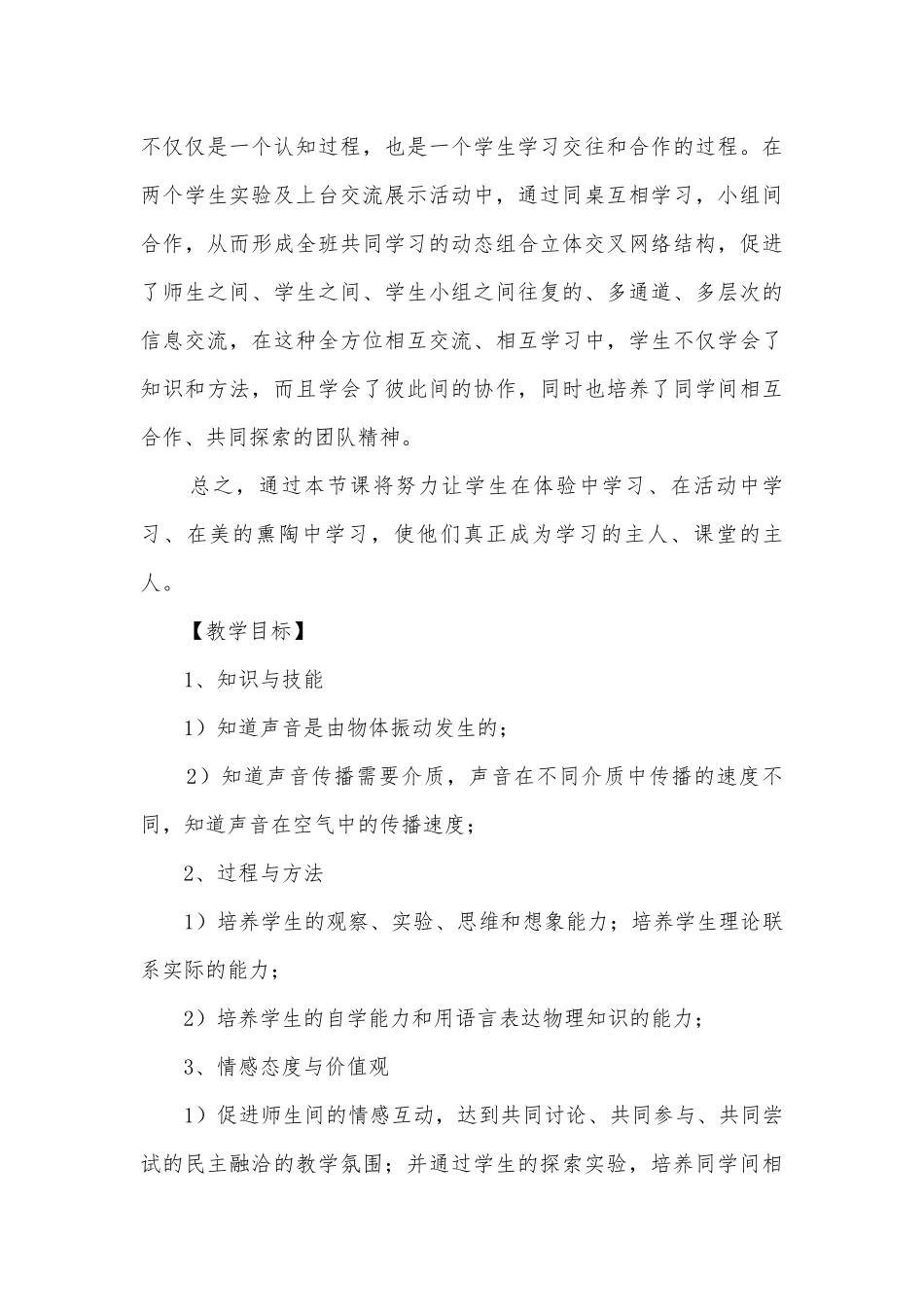 初中物理-八年级八年级物理上册《声音的产生与传播》教学设计优质公开课赛教获奖教案.docx_第3页