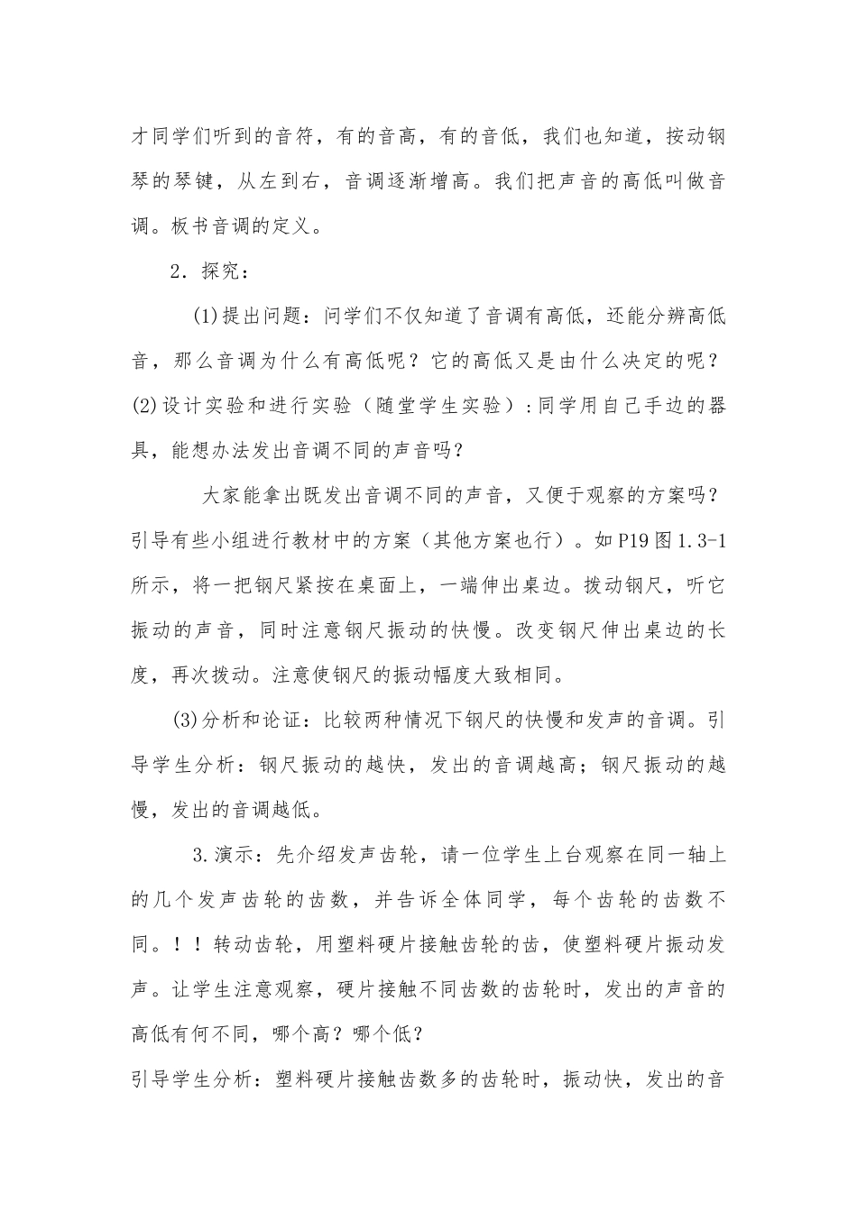 初中物理-八年级八年级物理上册《声音的特性》教学设计优质公开课赛教获奖教案.docx_第3页