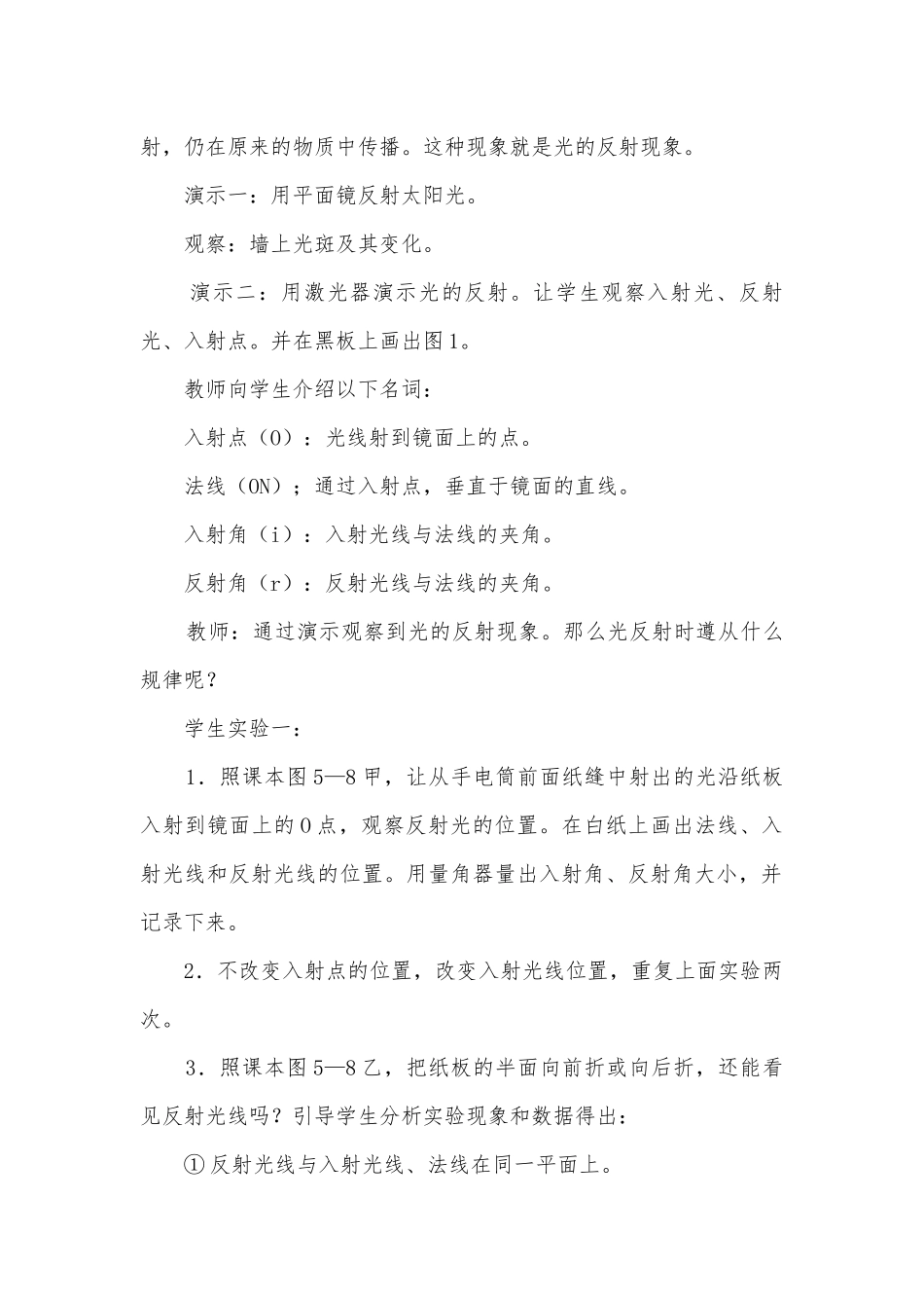 九年级《光的反射》教学设计优质公开课赛教获奖教案.docx_第2页