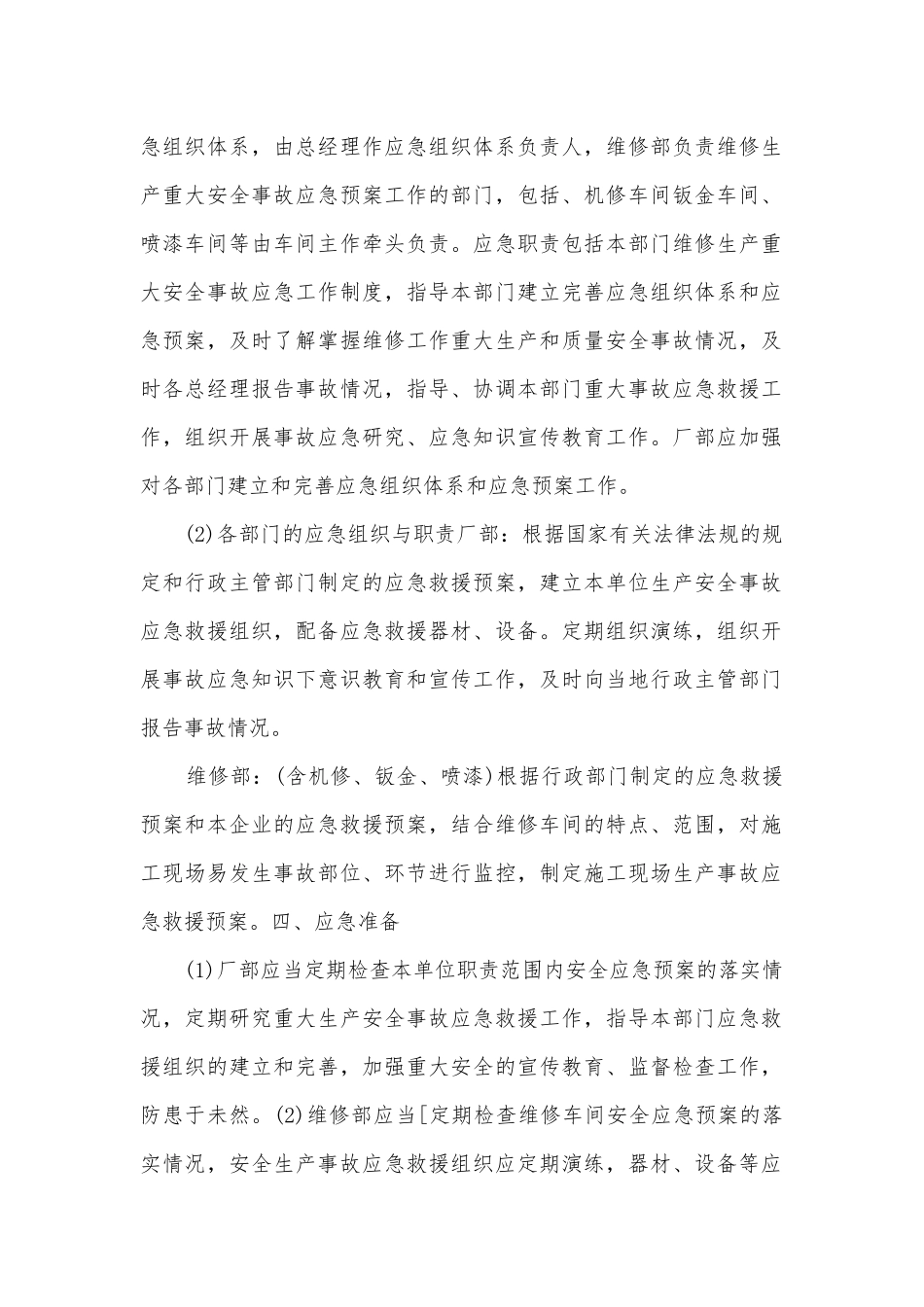 精选安全生产应急预案模板5篇.docx_第2页
