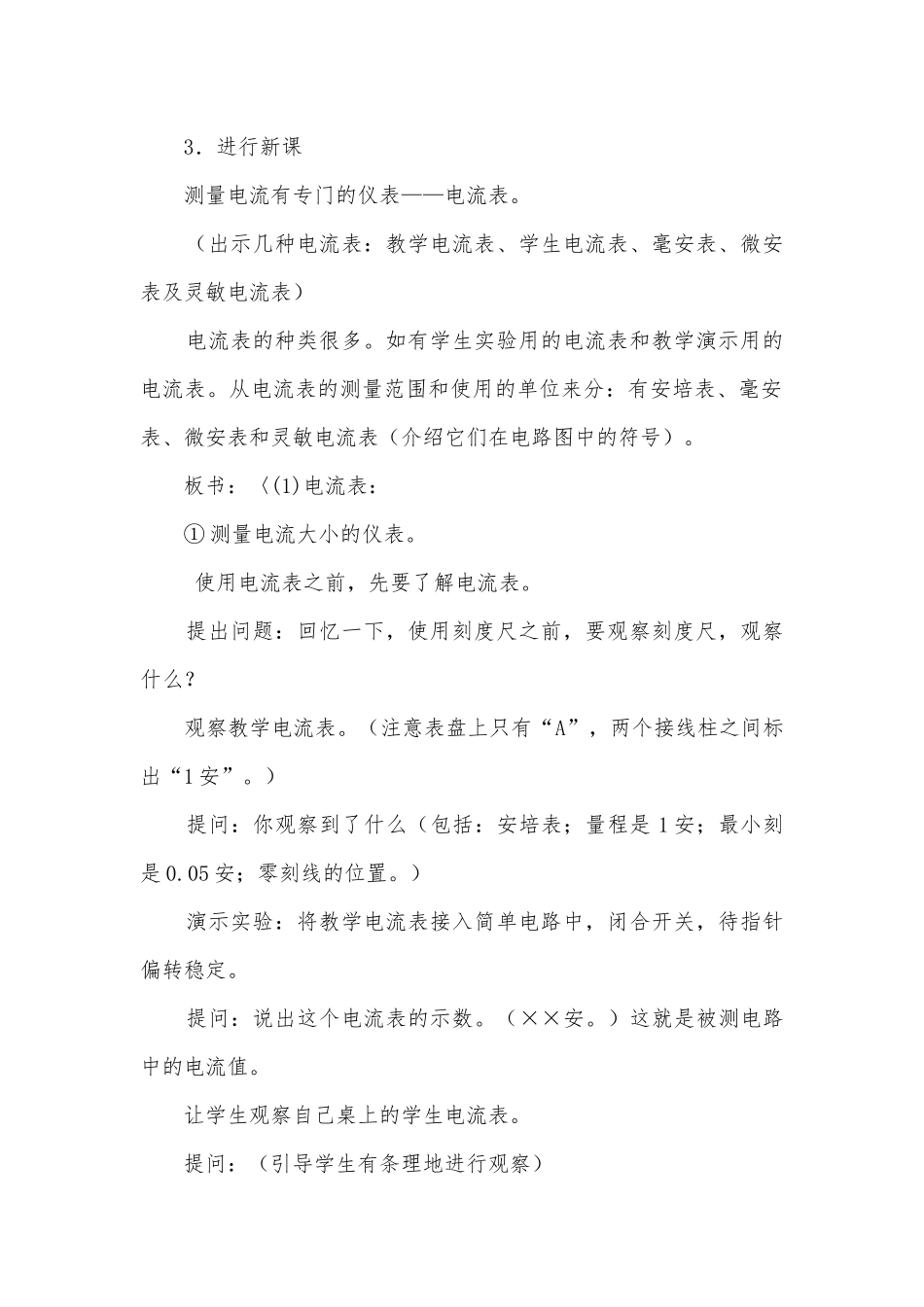 九年级“电流表”优质公开课赛教获奖教案示例之一优质公开课赛教获奖教案.docx_第2页