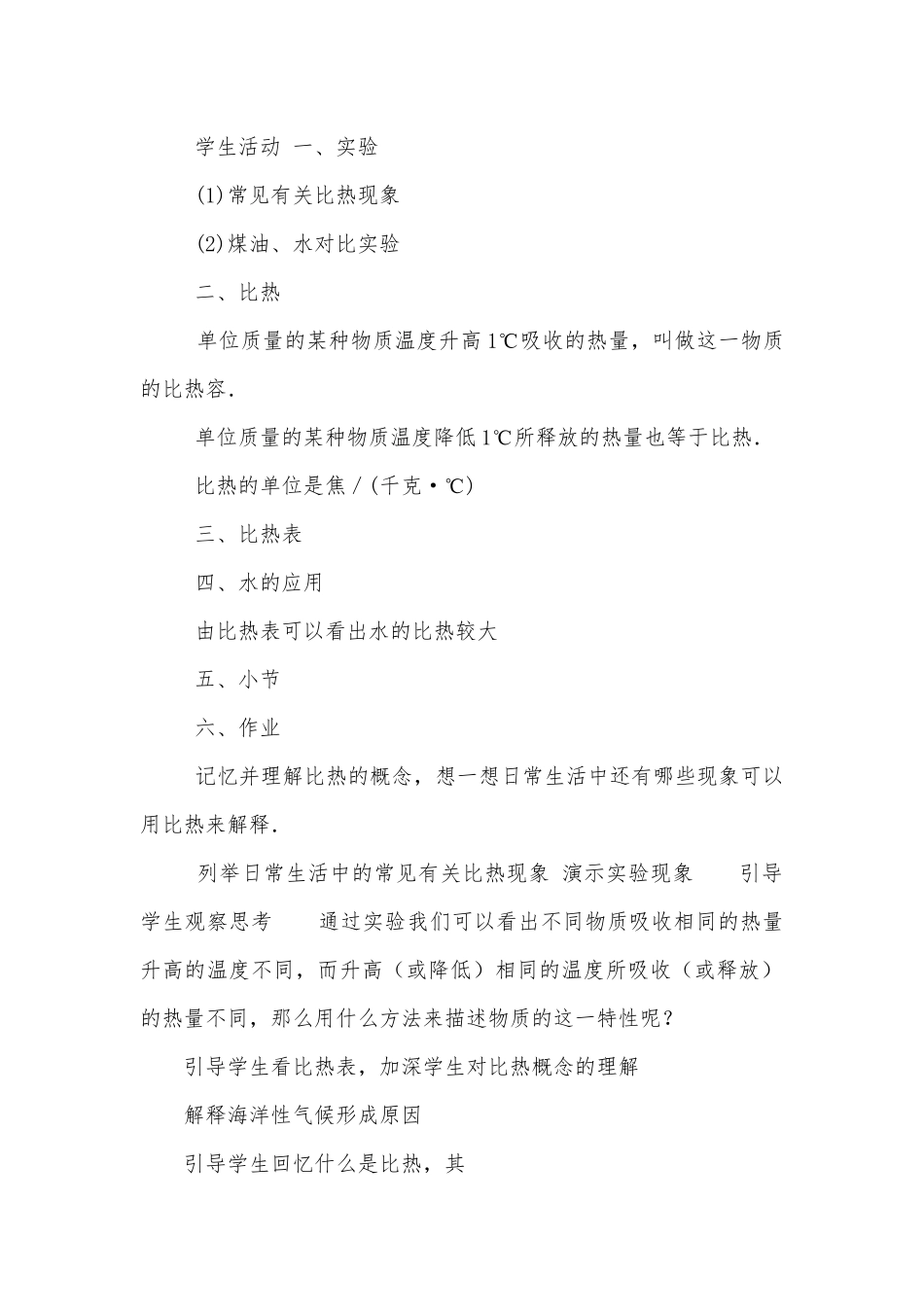 九年级比热容优质公开课赛教获奖教案.docx_第3页