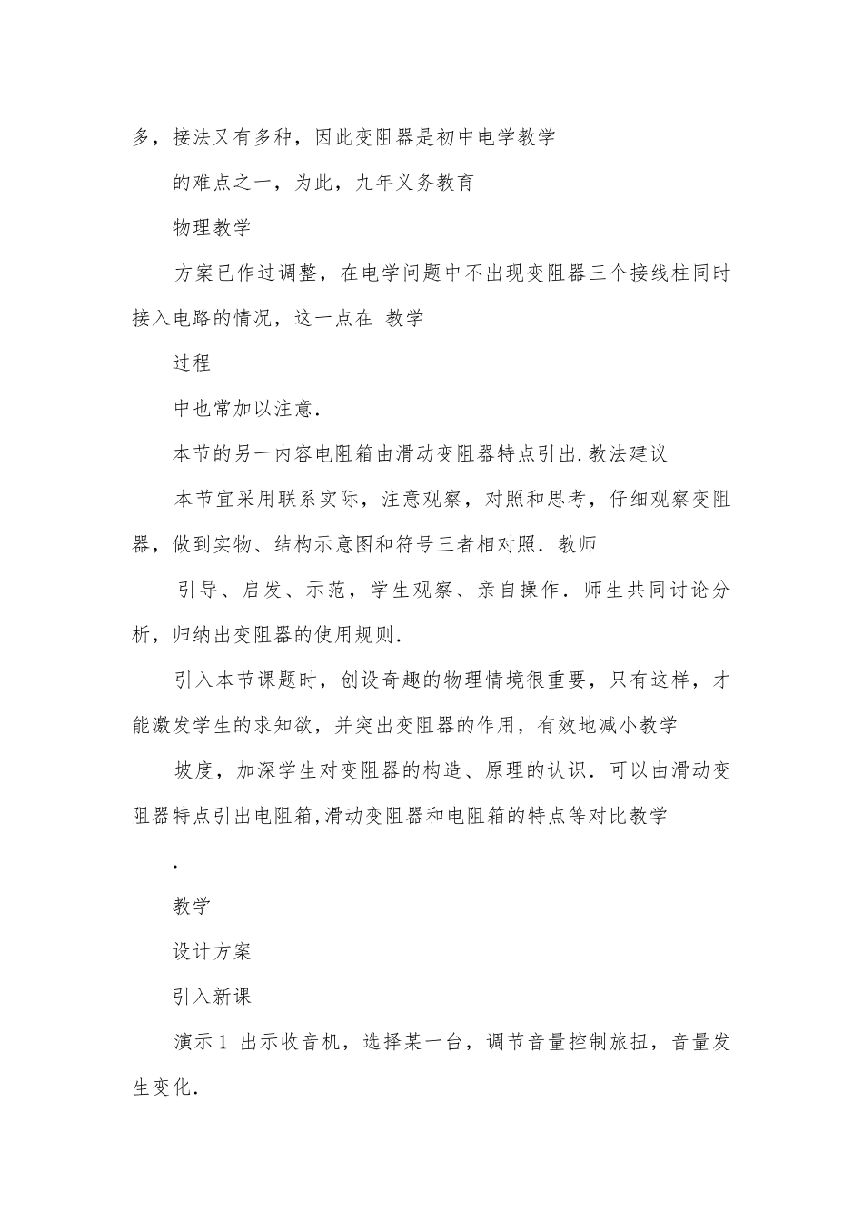 九年级变阻器优质公开课赛教获奖教案.docx_第2页