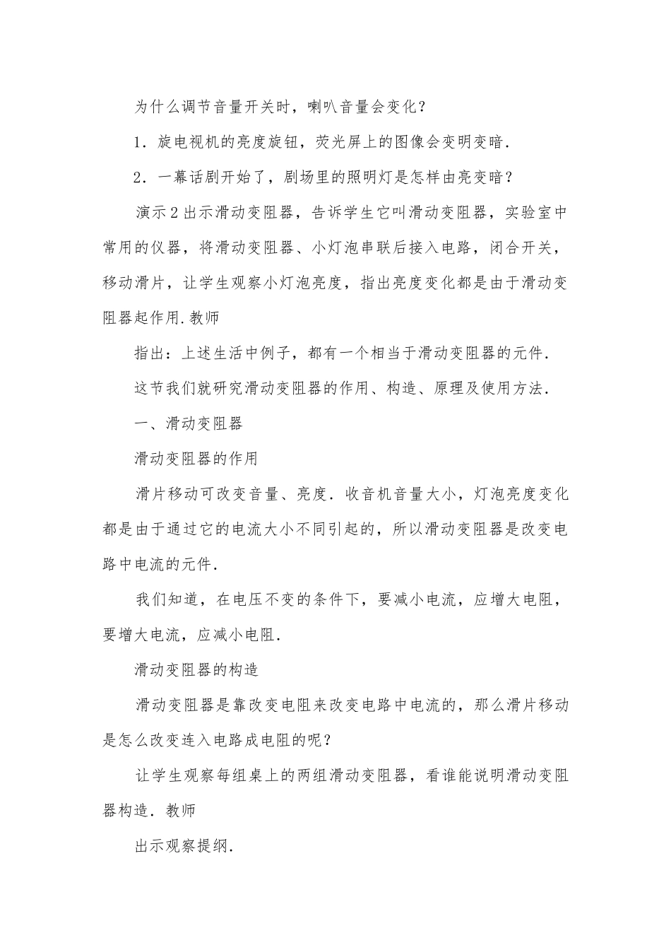 九年级变阻器优质公开课赛教获奖教案.docx_第3页