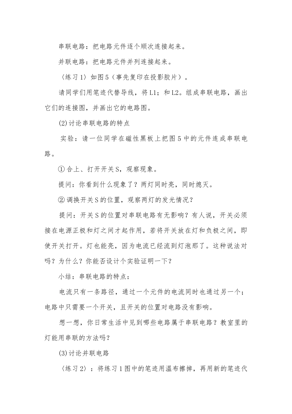 九年级串联电路和并联电路优质公开课赛教获奖教案示例之二－无须注册完全免费优质公开课赛教获奖教案.docx_第3页