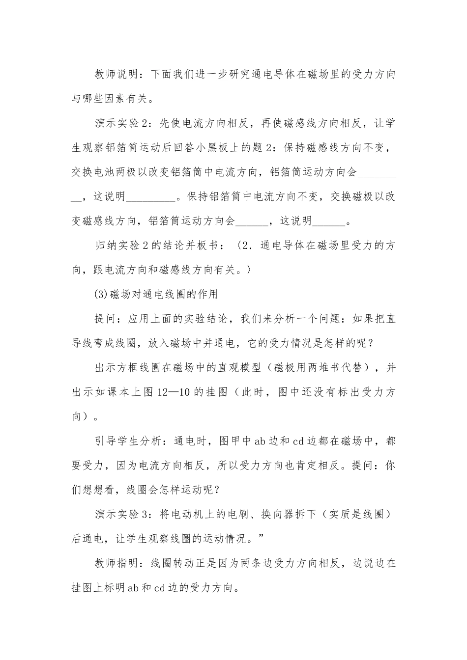 九年级磁场对电流的作用　教学设计示例一－无须注册完全免费优质公开课赛教获奖教案.docx_第3页