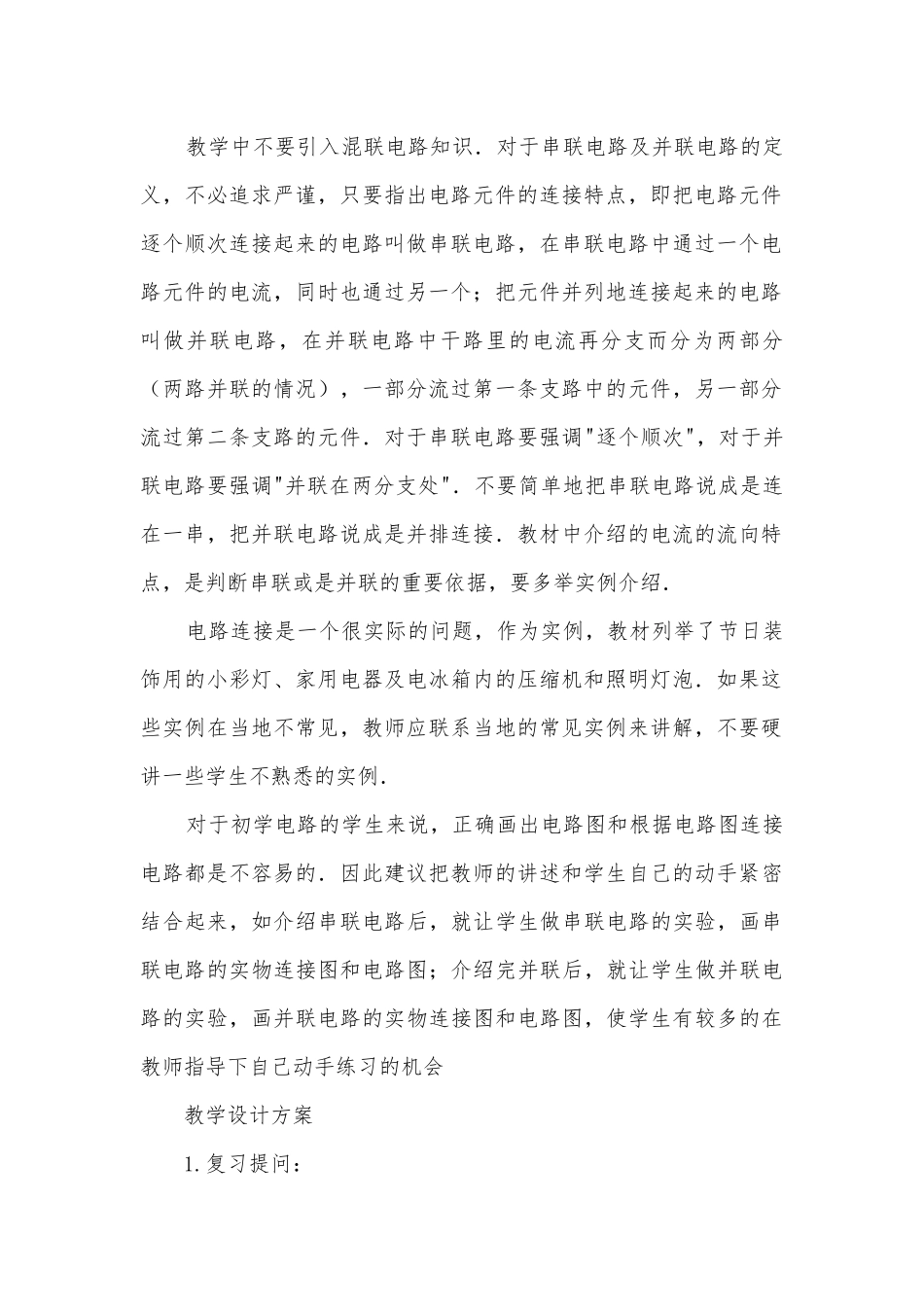 九年级串联电路和并联电路优质公开课赛教获奖教案.docx_第2页