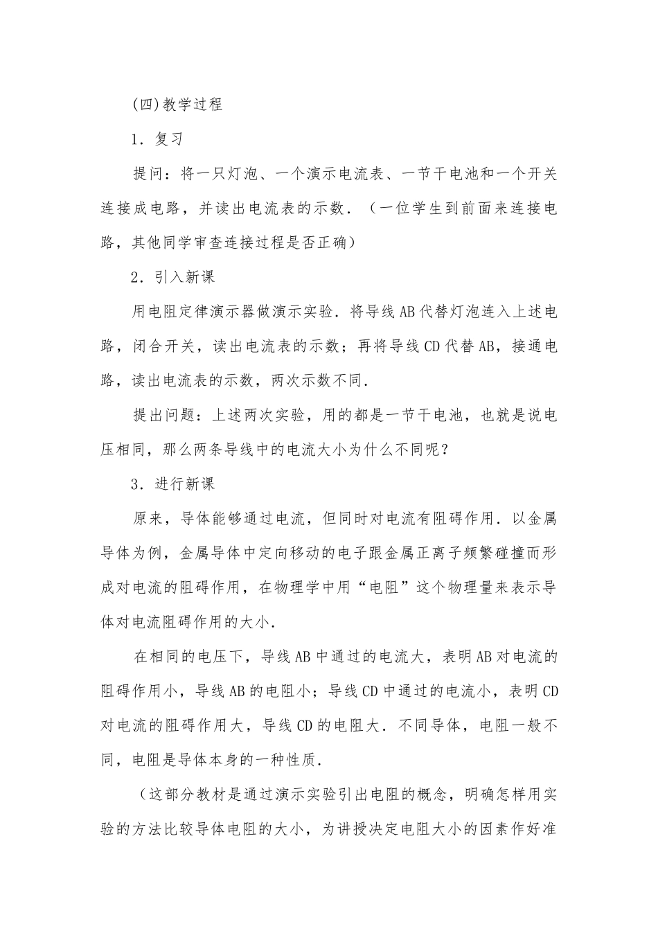 九年级导体对电流的阻碍作用——电阻优质公开课赛教获奖教案.docx_第2页