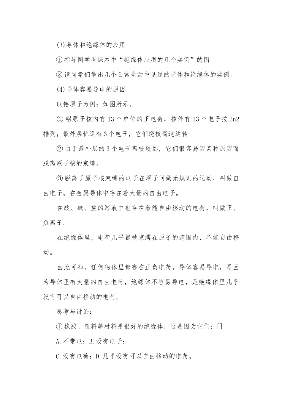 九年级导体和绝缘体优质公开课赛教获奖教案示例之一优质公开课赛教获奖教案.docx_第3页