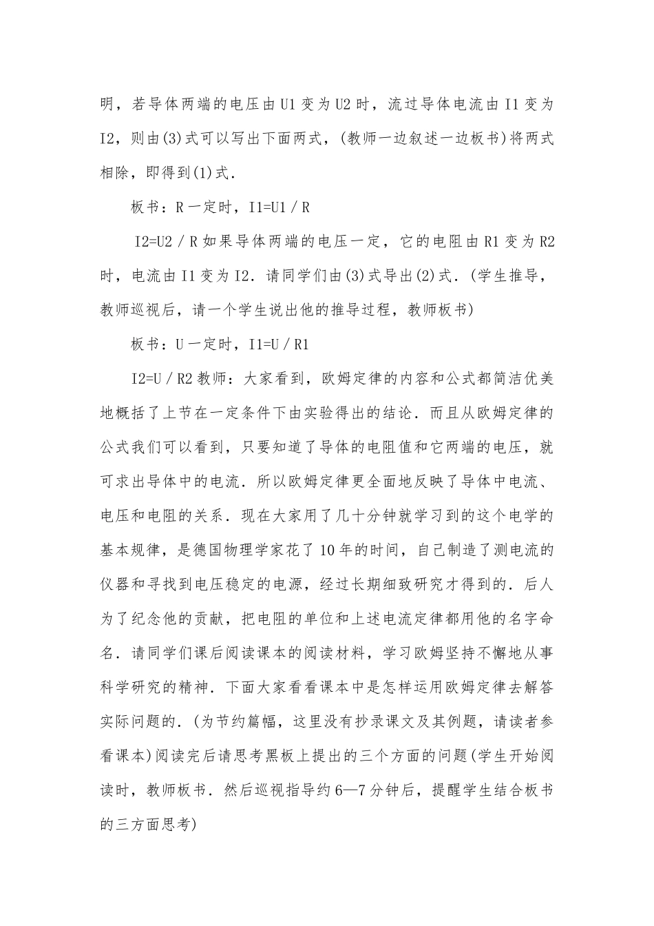 九年级第二节欧姆定律优质公开课赛教获奖教案二优质公开课赛教获奖教案.docx_第3页